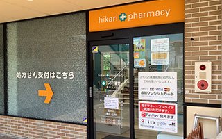 ひかり薬局調剤センター 宝塚店