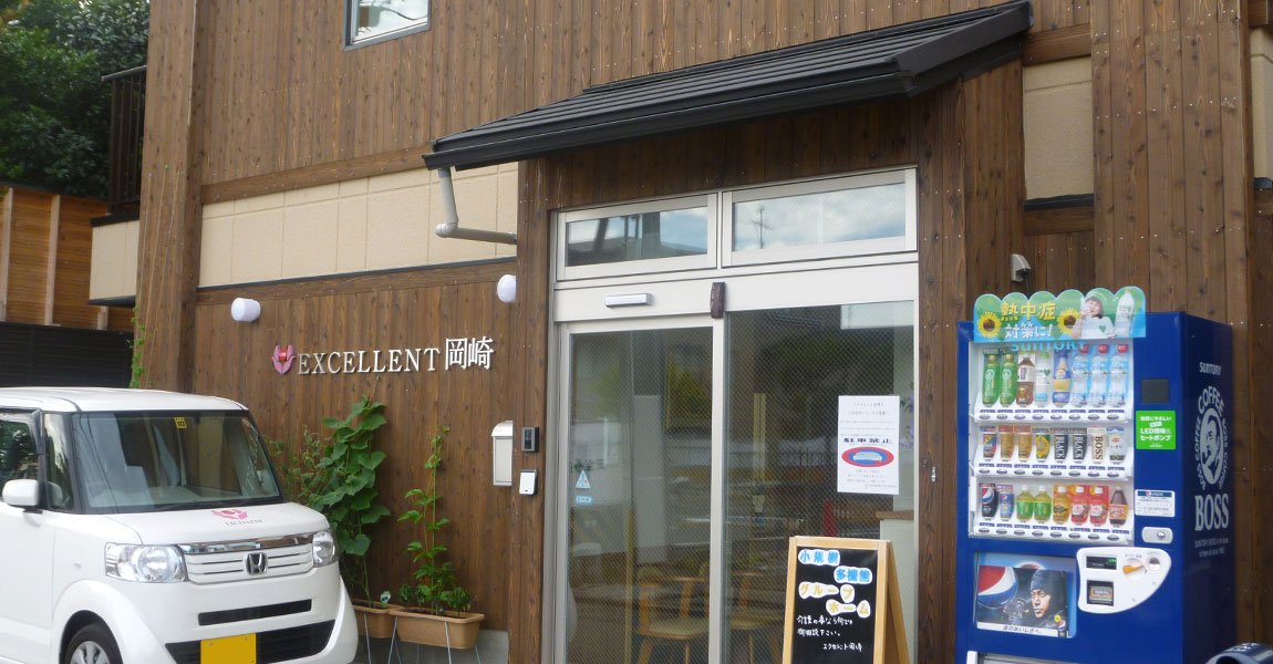 グループホーム えくせれんと岡崎の外観