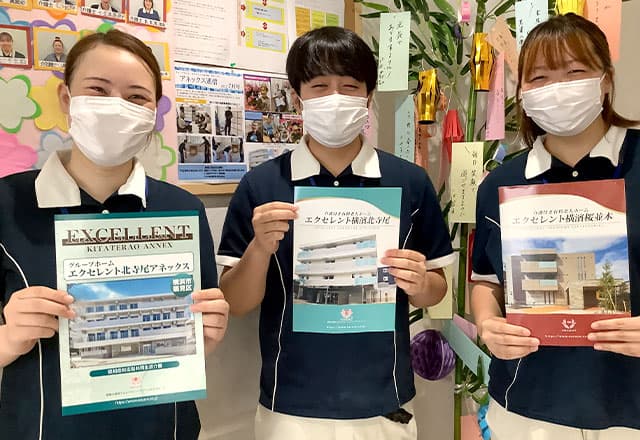 グループホーム　エクセレント北寺尾アネックスの職員