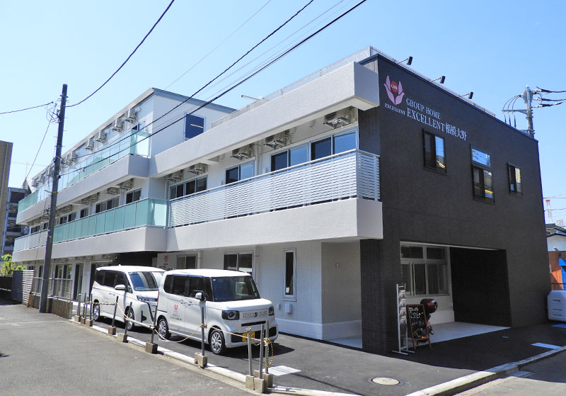 相模原市のグループホーム　えくせれんと相模大野【外観1】